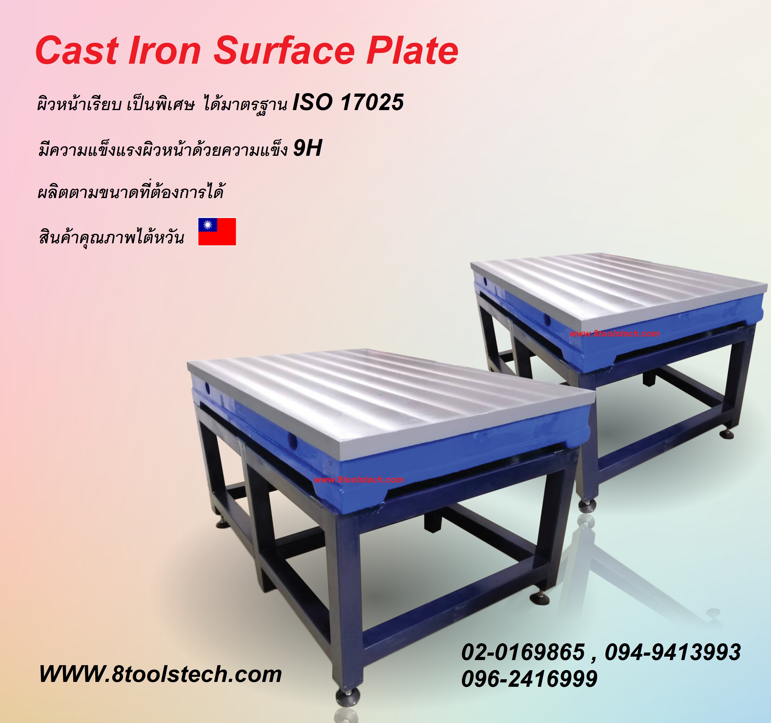 โต๊ะระดับ,โต๊ะระดับเหล็ก,Cast Iron Surface Plate